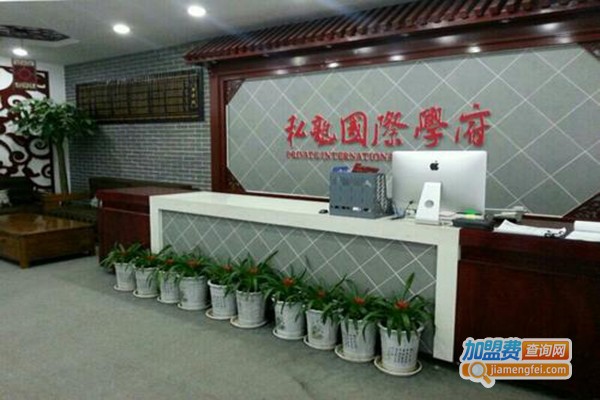 私塾国际学府加盟费