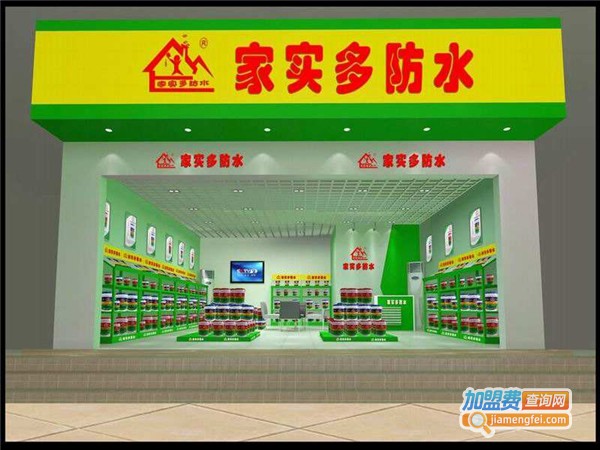 家实多防水涂料加盟费