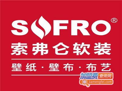 索弗仑加盟费