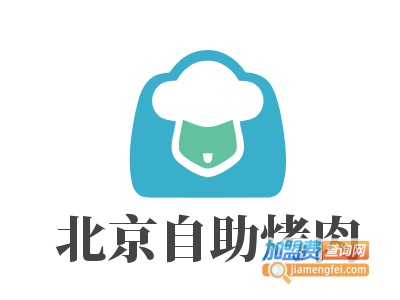 北京自助烤肉加盟费