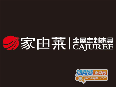 家由莱橱柜加盟费