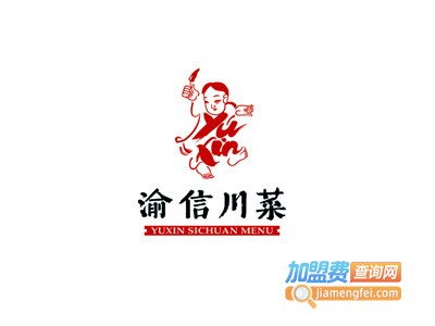 渝信川菜馆加盟费