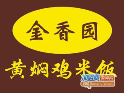 金香源黄焖鸡加盟电话
