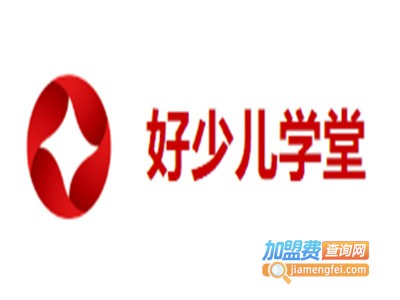 好少儿学堂加盟费