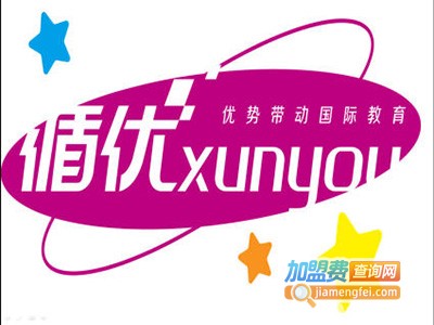 循优国际教育加盟费
