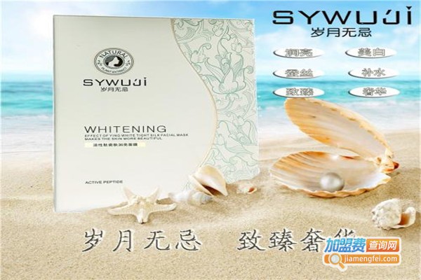 岁月无忌面膜加盟费