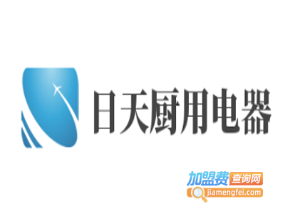 日天厨用电器加盟费