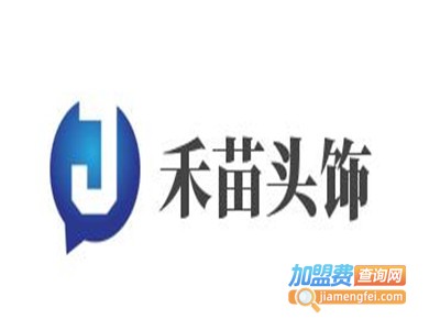 禾苗头饰加盟费