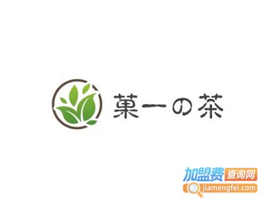 菓一の茶加盟