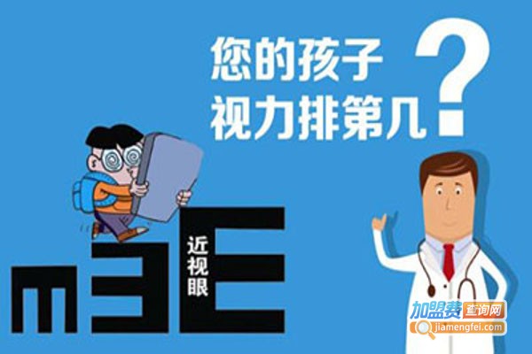视力康加盟费