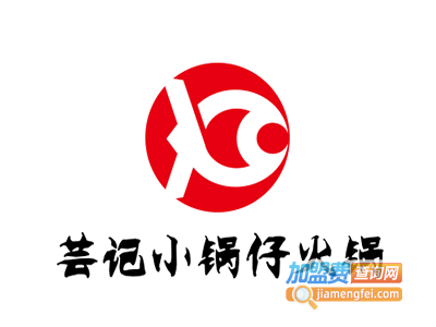 芸记小锅仔火锅加盟费