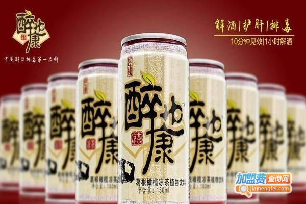 醉也康植物饮料加盟费