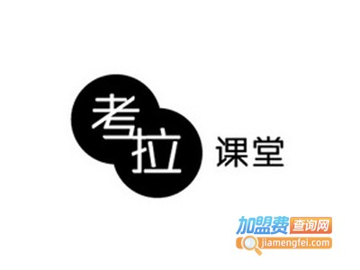 考拉超级课堂加盟费