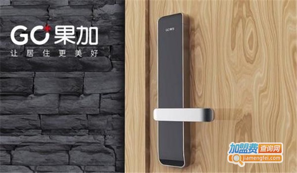 果加智能锁加盟费