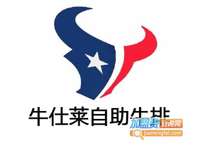 牛仕莱自助牛排加盟费