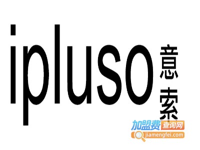 ipluso钢笔加盟