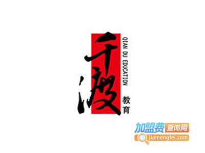 千渡教育加盟