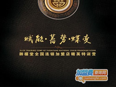 御槿堂加盟费