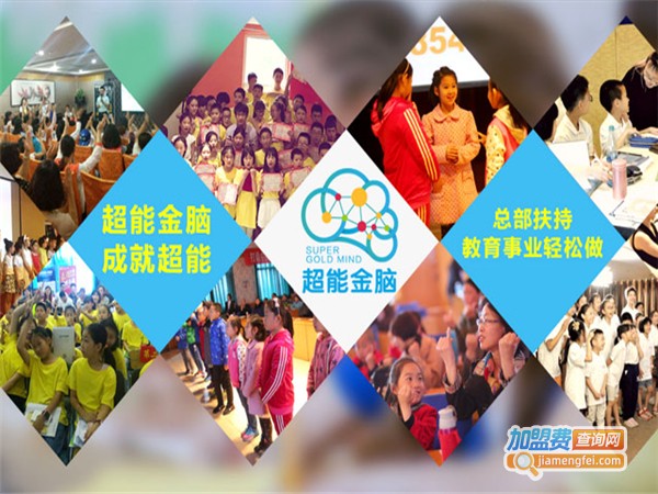 超能金脑一对一教育加盟费