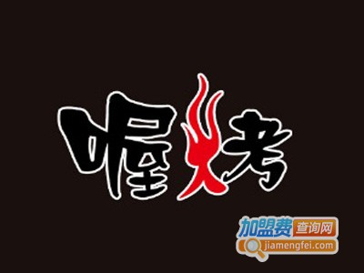 喔烤烧烤加盟费