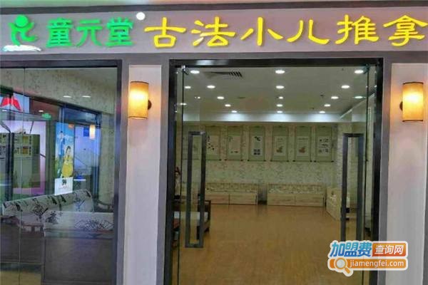 童元堂加盟费