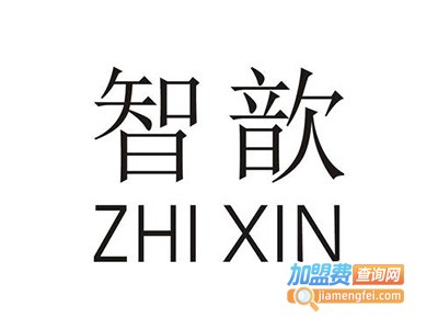 智歆美容中心加盟费