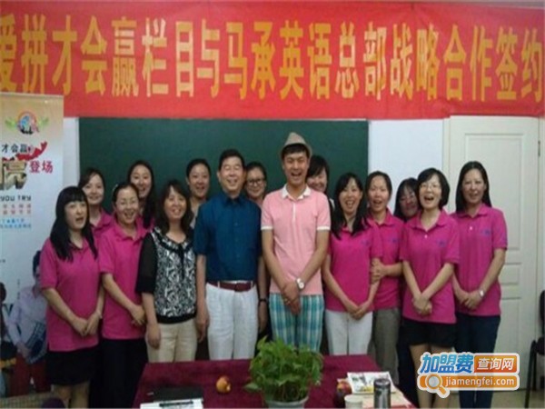 马承少儿英语加盟费