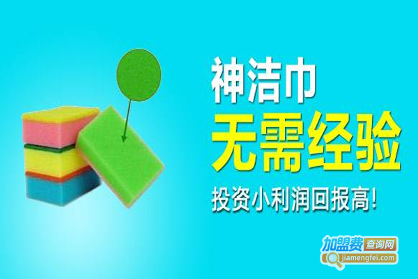 神洁巾加盟费