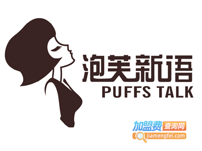 泡芙新语甜品加盟电话