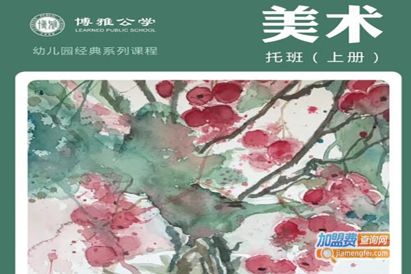 博雅公学一对一教育加盟费