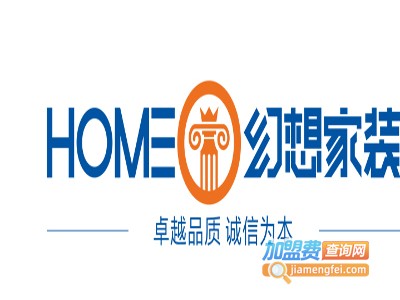 幻想家装饰加盟费