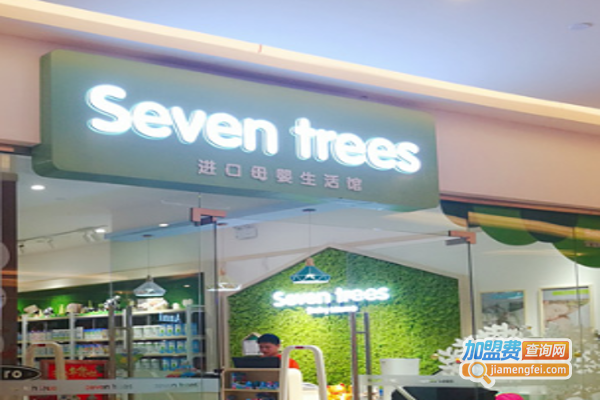 seven trees进口母婴店加盟费