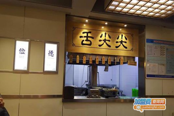 兰州舌尖尖加盟门店