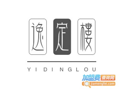 逸定楼加盟费