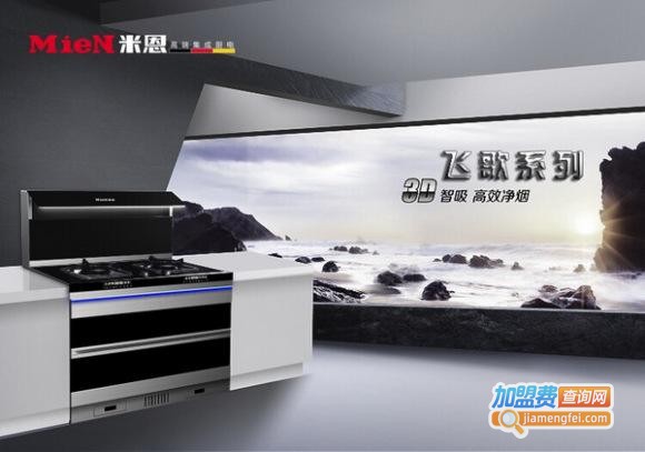 米恩集成灶加盟费