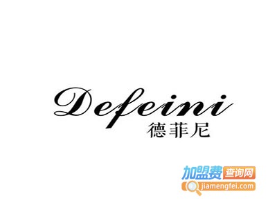 德菲尼衣柜加盟