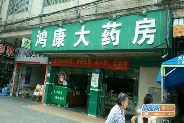 鸿康大药房加盟费