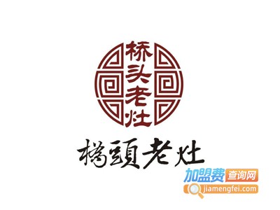 桥头老灶九宫格火锅加盟费