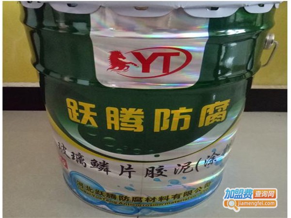 跃腾涂料加盟费