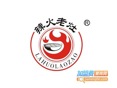 重庆辣火老灶火锅底料加盟费