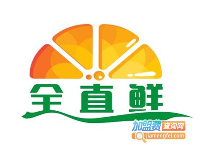 全直鲜加盟电话