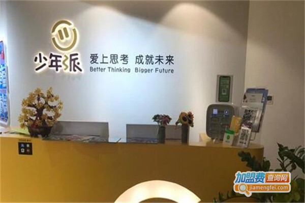 少年派思维馆加盟费