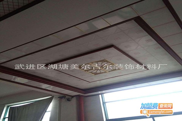 美尔吉尔集成吊顶