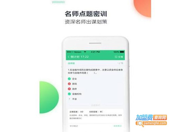 才士网校加盟费