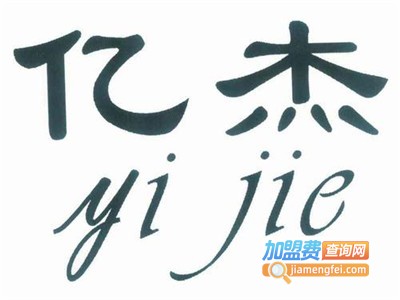 亿杰涂料加盟费