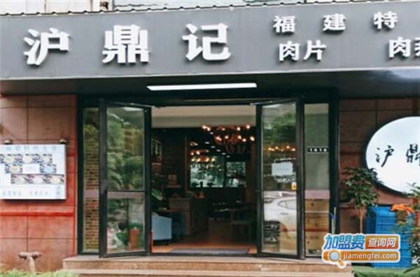 沪鼎记加盟费