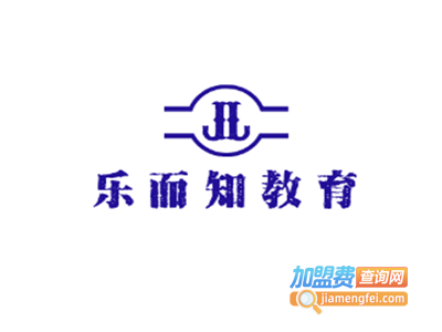 乐而知教育加盟费
