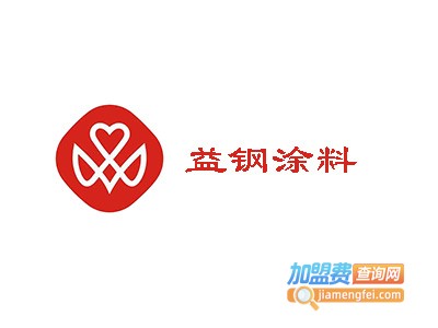益钢涂料加盟费
