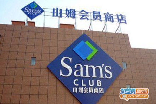 山姆饮品店加盟费