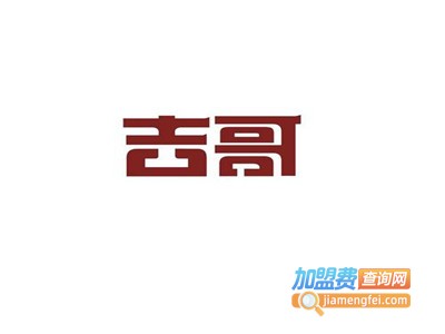 吉哥家居定制橱柜加盟费